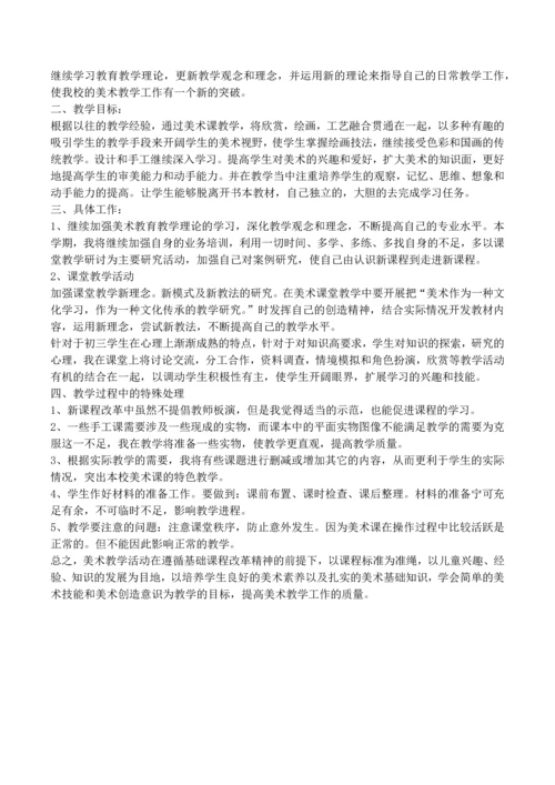 九年级美术计划及全套教案.docx