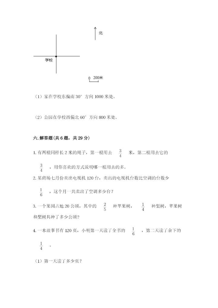 人教版六年级上册数学期中考试试卷全面.docx