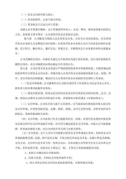 通用公司资金管理制度.docx