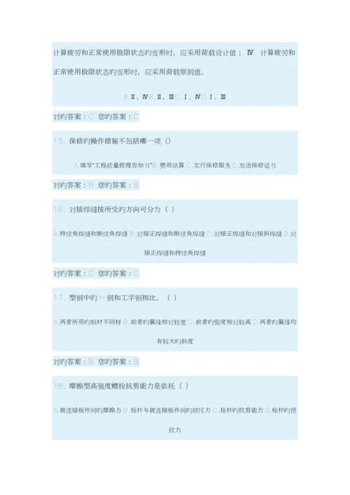 2023年山东省二级建造师继续教育考试答案.docx