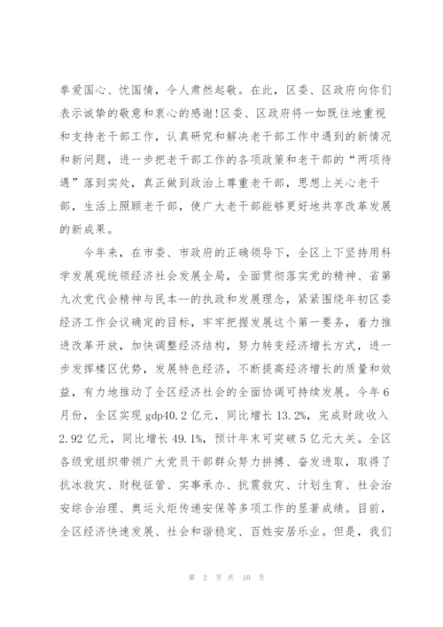 重阳节公司领导讲话稿5篇.docx