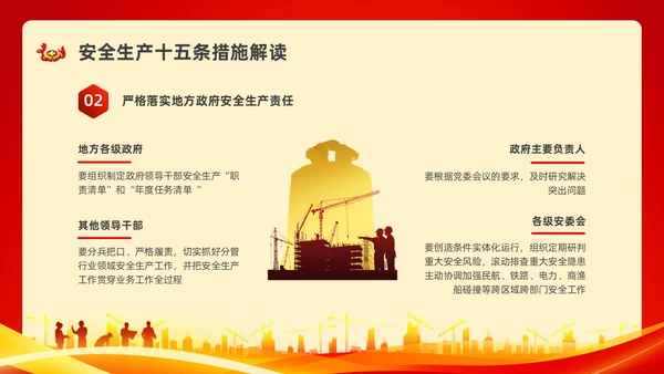 红色水彩简约安全生产月安全宣传PPT