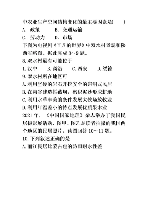 高考一轮复习区域地理环境差异专题训练