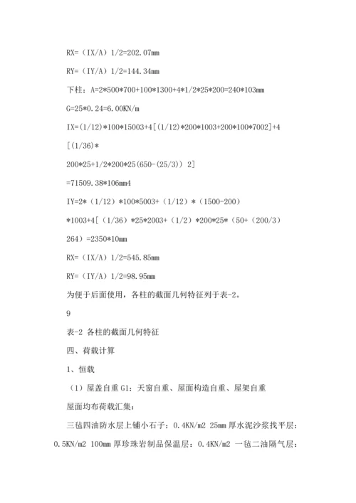 单层厂房课程设计-某金属装配车间双跨等高厂房.docx