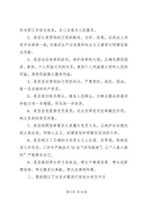 党员党性分析材料.docx