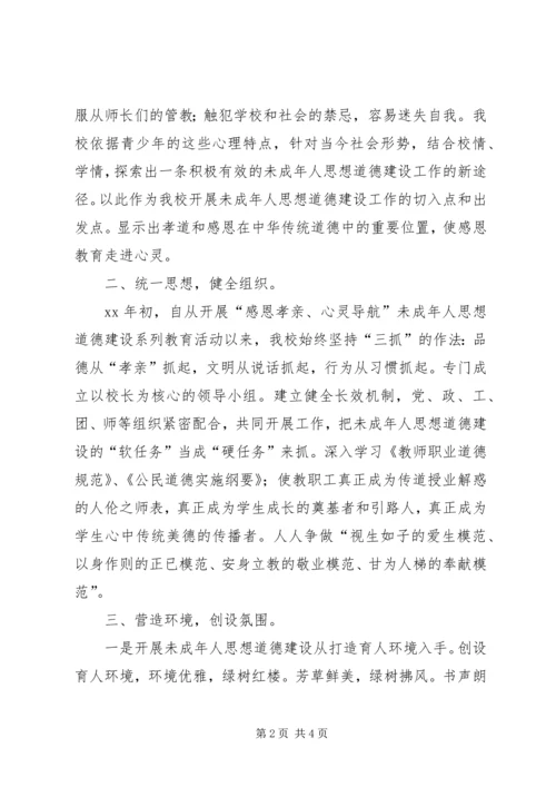 未成年人思想道德建设工作汇报 (8).docx