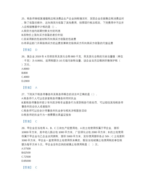 2022年全省税务师之涉税服务实务自测提分题库精品附答案.docx