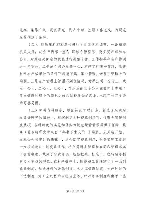 公司先进单位推荐材料.docx