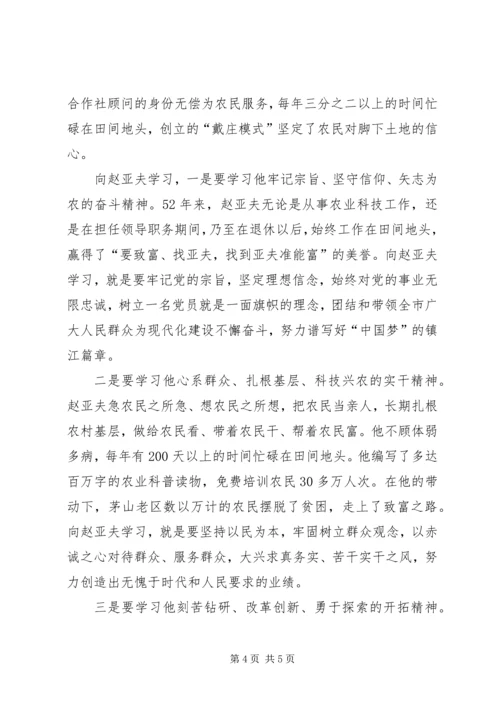 学习亚夫追梦精神心得体会.docx