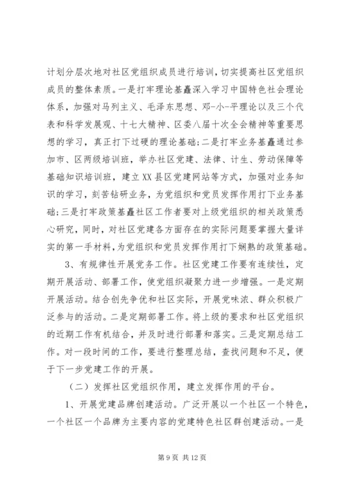 五好党支部创建细则.docx