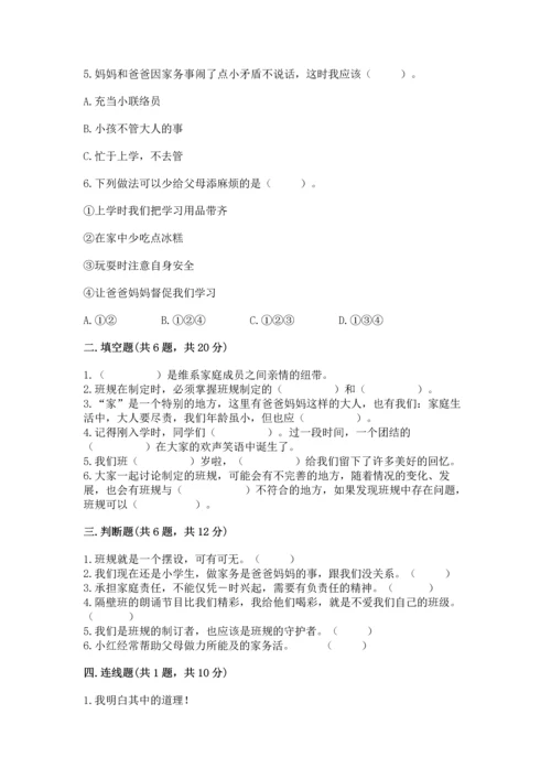 部编版四年级上册道德与法治期中测试卷加答案解析.docx