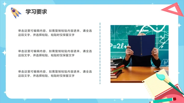 蓝色卡通小学生新学期欢迎新同学PPT模板