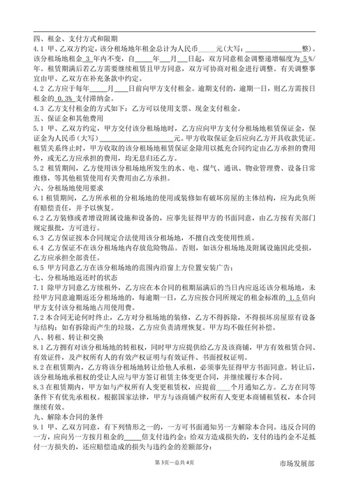 商铺分租合同