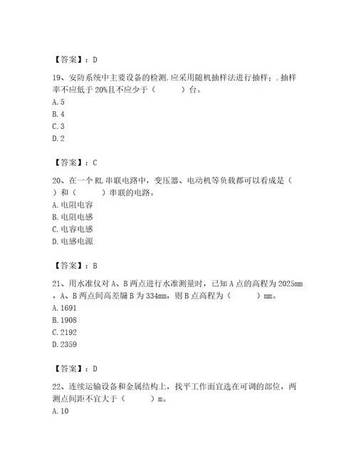 2023年质量员之设备安装质量基础知识考试题库附完整答案（考点梳理）