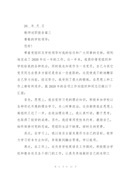 教师述职报告（年终）五篇.docx