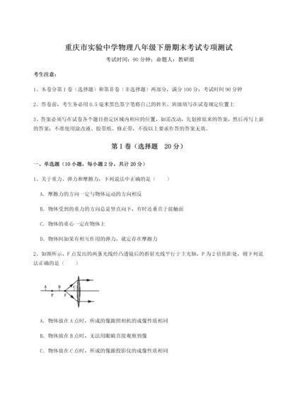 第二次月考滚动检测卷-重庆市实验中学物理八年级下册期末考试专项测试试卷（解析版）.docx
