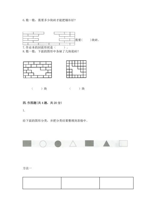 苏教版一年级下册数学第二单元 认识图形（二） 测试卷【学生专用】.docx