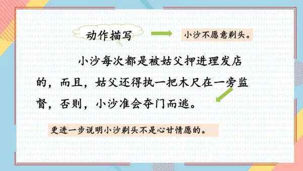 19剃头大师 课件