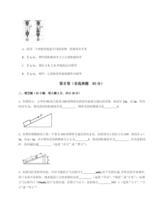 专题对点练习四川绵阳南山中学双语学校物理八年级下册期末考试专题测评试卷（附答案详解）.docx