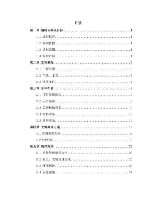 溶洞处理专业方案.docx