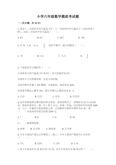 小学六年级数学摸底考试题及参考答案（a卷）.docx