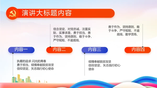 青春永向党逐梦新时代共青团PPT