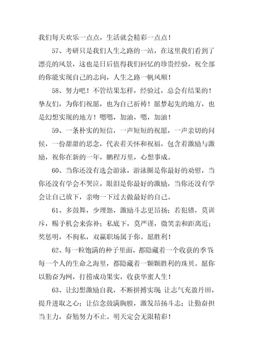 给考研究生的祝福语