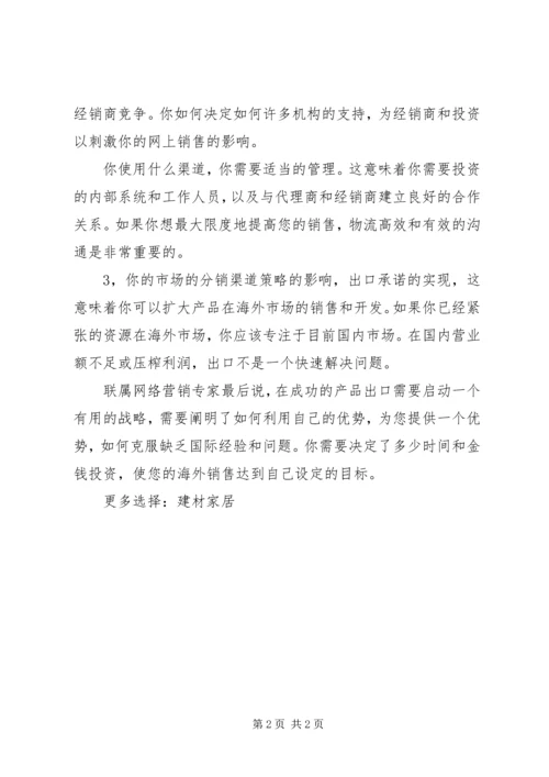 家居建材博览会致辞 (2).docx