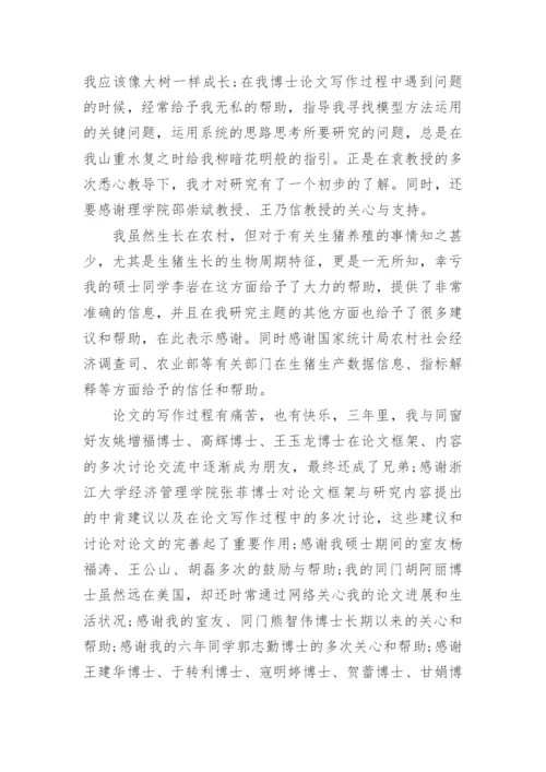 网络教育论文致谢词3篇.docx