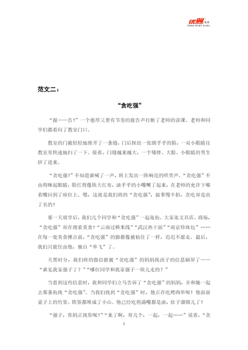 （习作范文）习作五  形形色色的人.docx