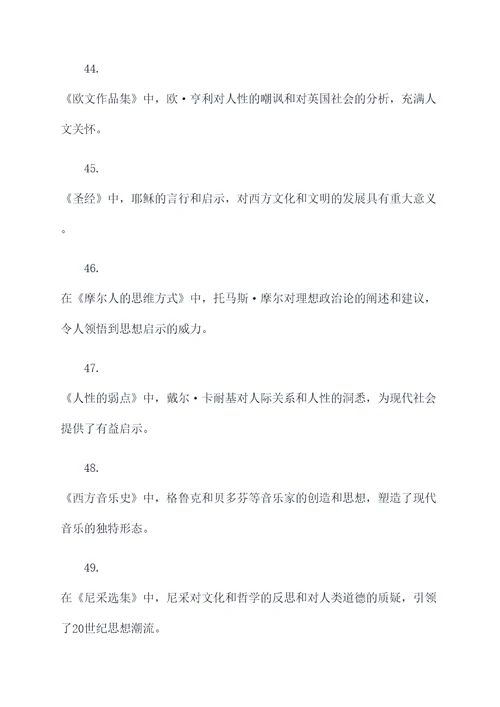 课外名著阅读笔记好词好句