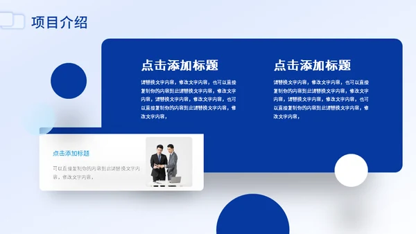移动互联网IT智能服务APP项目汇报通用PPT模板
