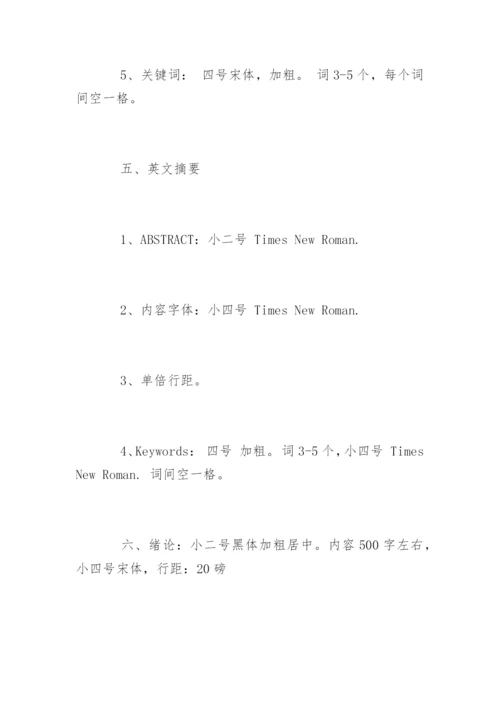 论文字体大小要求.docx
