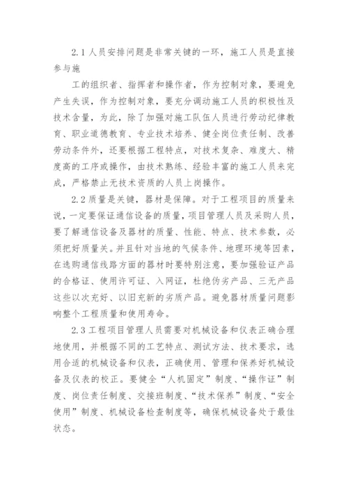 通信工程类论文代发.docx