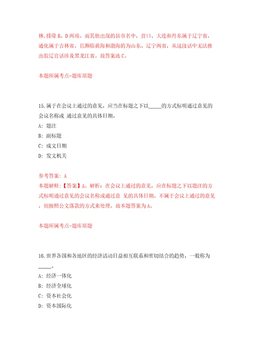 2022湖北荆州松滋市业单位高层次和急需紧缺人才引进200人模拟试卷含答案解析6