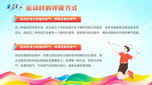 红色清新风运动健身课件全民健身日