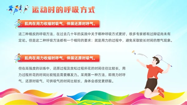 红色清新风运动健身课件全民健身日
