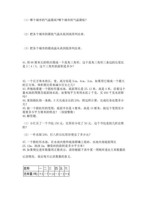 六年级小升初数学应用题50道及参考答案一套.docx