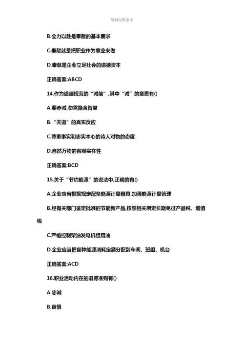 二级人力资源管理师真题模拟及部分答案.docx