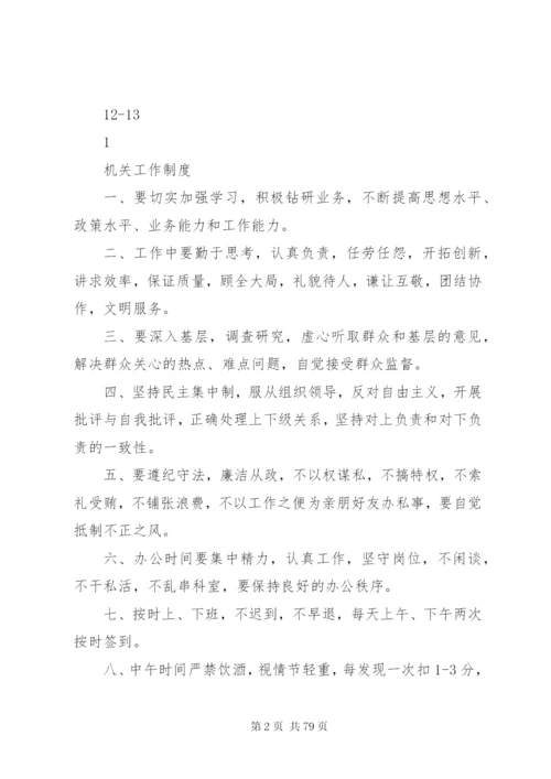 机关内部管理制度.docx