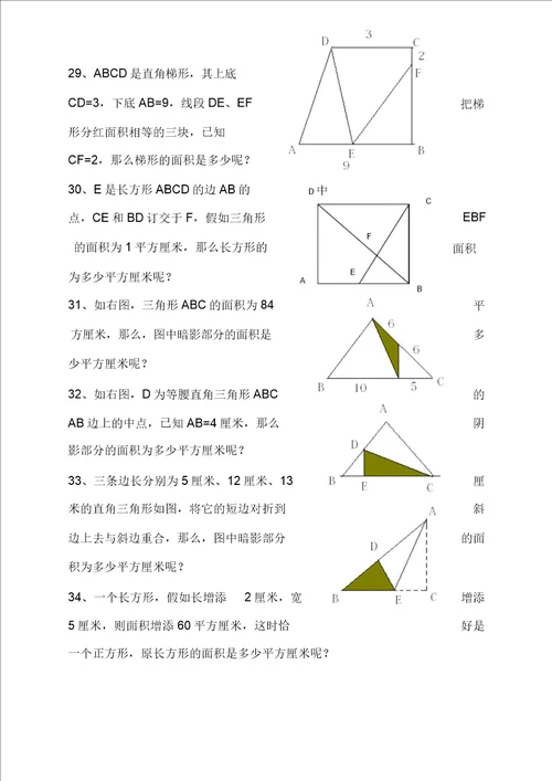 有趣的组合图形知识