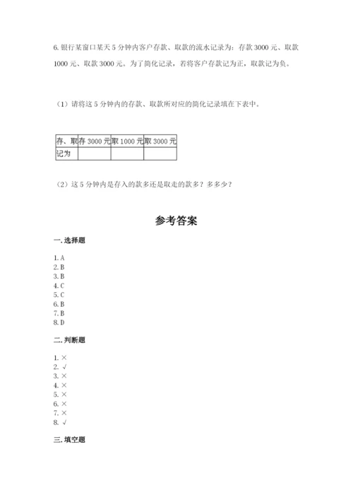 北师大版小学六年级下册数学期末检测试题（全国通用）.docx