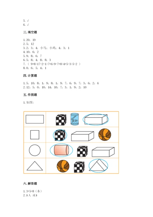 小学数学试卷一年级上册数学期末测试卷（名师推荐）.docx