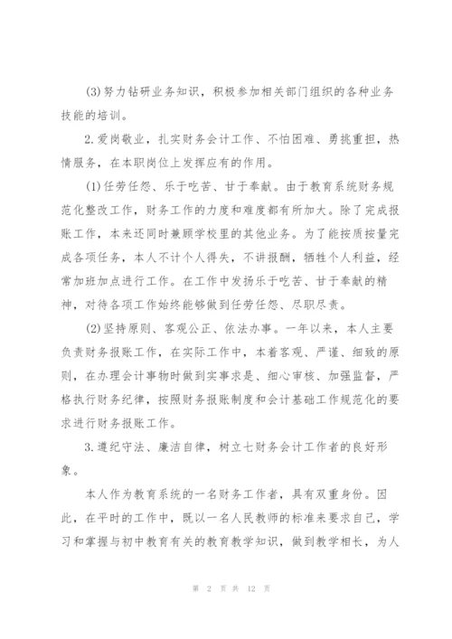 学校会计个人年终总结范文.docx