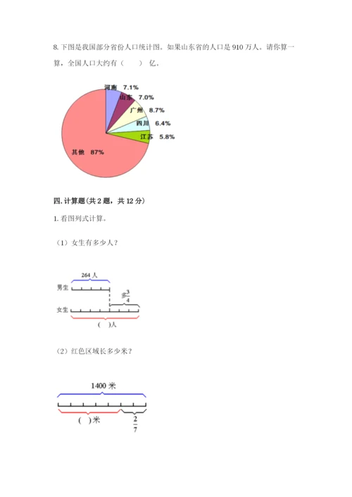 2022人教版六年级上册数学期末考试卷（培优）.docx