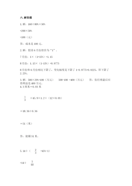大同市城区六年级下册数学期末测试卷推荐.docx