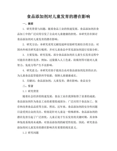 食品添加剂对儿童发育的潜在影响