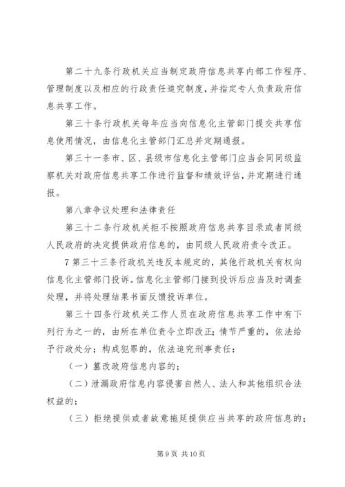 信息资源共享管理规定.docx