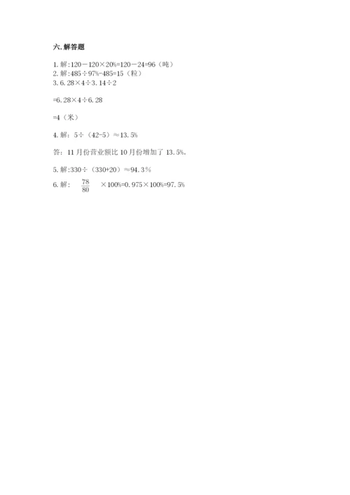 小学六年级数学上册期末考试卷附完整答案（夺冠）.docx