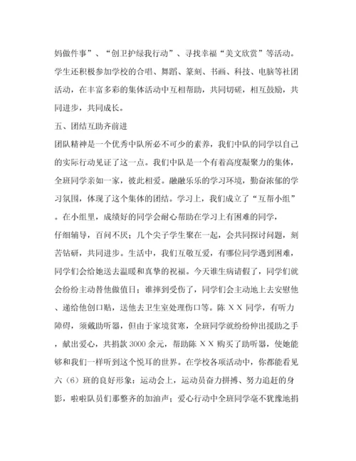 优秀少先队集体主要事迹材料（精品范文）.docx